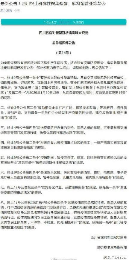 四川麻将馆可以开了吗 附最新解封通知