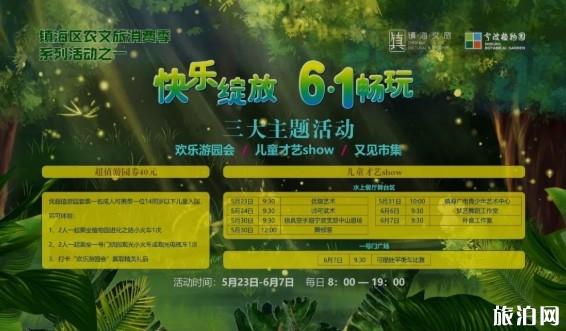 六一宁波植物园活动攻略及包含内容，游园会才艺秀市集街舞快闪