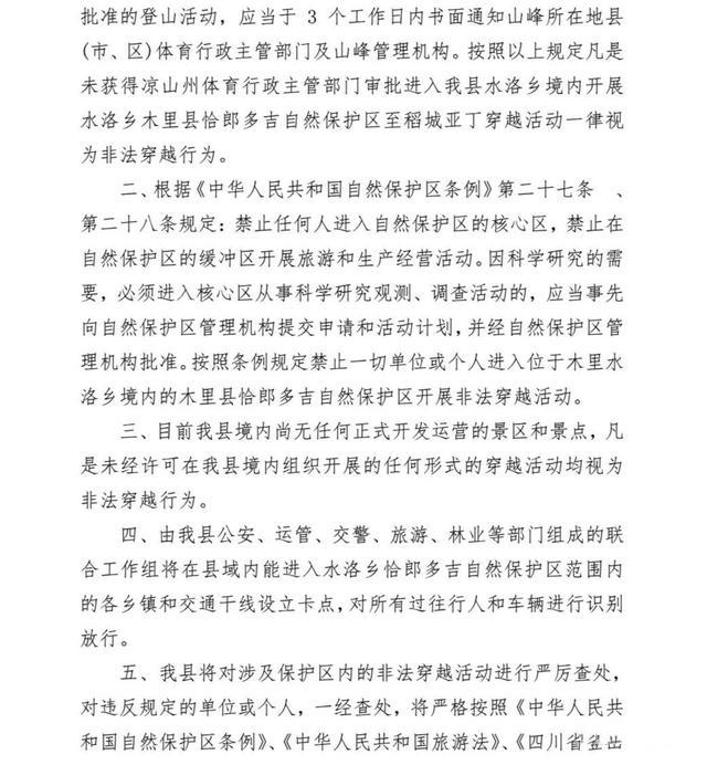 恰郎多吉为什么不能攀登