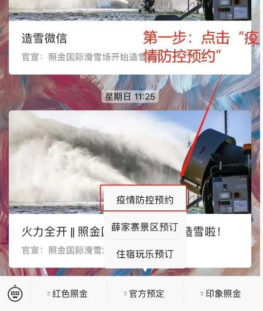 2020照金国际滑雪场什么时候开放 门票预约指南