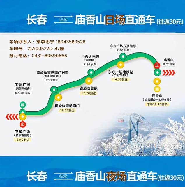 2020-2021庙香山滑雪场门票价格及开放时间