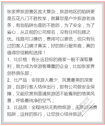 张家界旅游详细攻略和花费价格