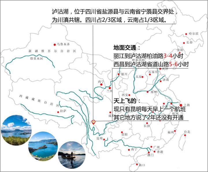 泸沽湖自驾游攻略 泸沽湖自驾游最佳路线