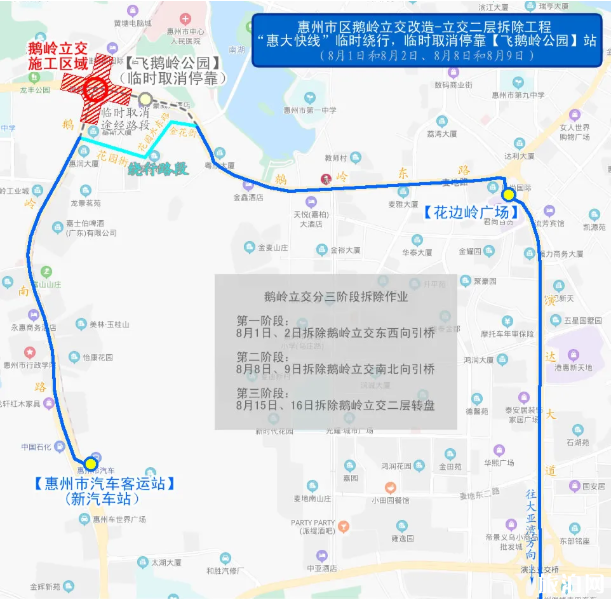 惠大快线最新发车时间 8月惠大快线临时绕行路线