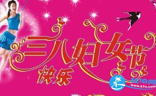 武汉2018年三八妇女节放假吗