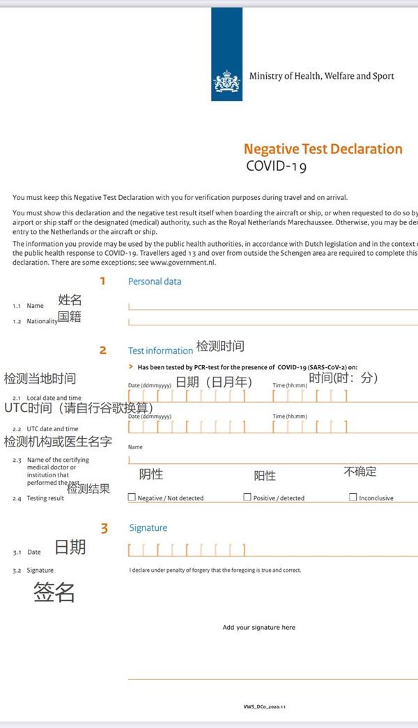 阿姆斯特丹机场双检测及中转流程指南 2021年阿姆斯特丹机场第三国中转赴华旅客提供双检测