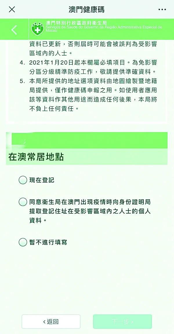 2021年1月27日起澳门健康码需补充登记地址