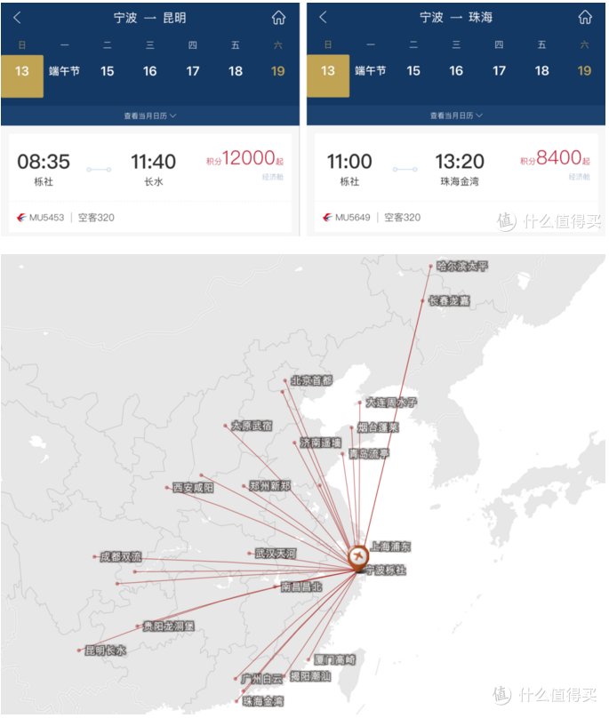 2021东航积分兑换机票活动详情 东航积分兑换什么最划算