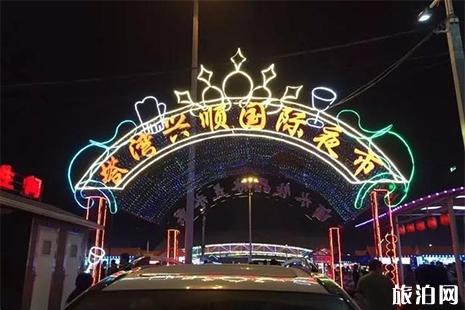 沈阳塔湾兴顺夜市在哪 什么时候开始营业