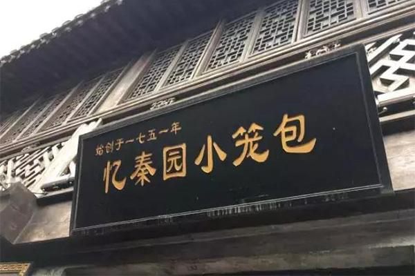 无锡特色美食老店推荐