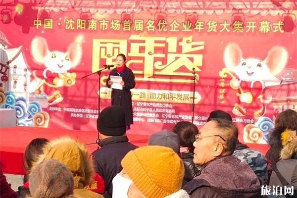 2020沈阳南市场年货大集1月3日开启 持续时间+地址