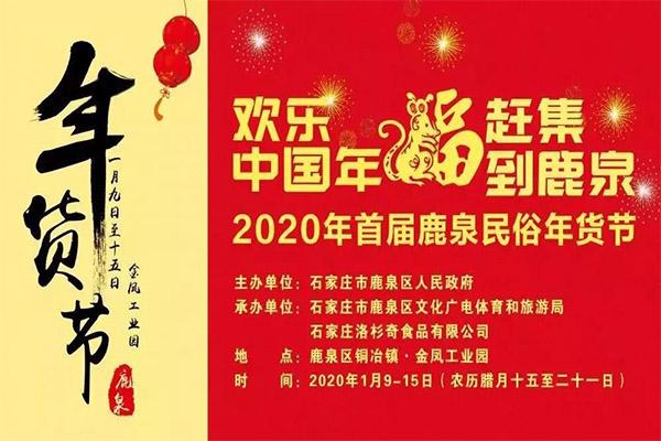 石家庄年货市场在哪里 附2020年货节信息