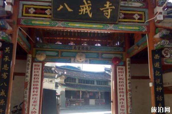 八戒寺在哪里 八戒寺值得去玩吗