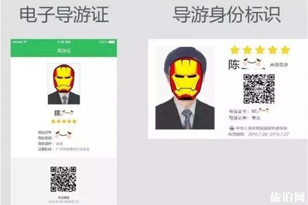 电子导游证是什么 电子导游证如何申请换发