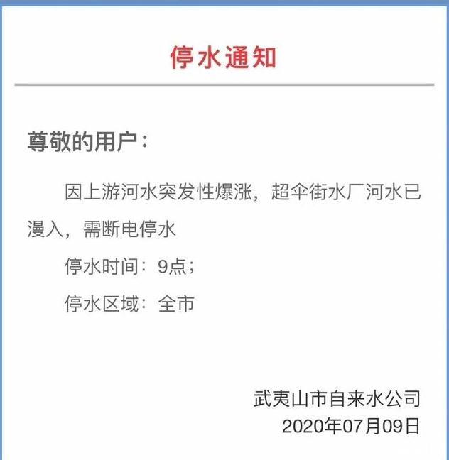 2020年七月福建武夷山暴雨红色预警 武夷山暴雨最新情况