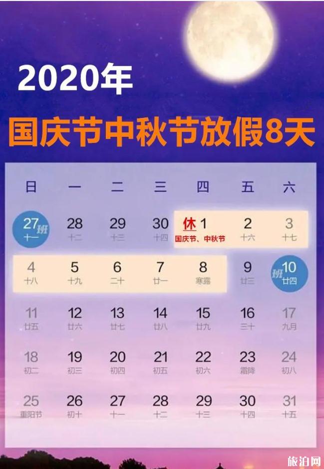 2020十一高速免费时间和安排