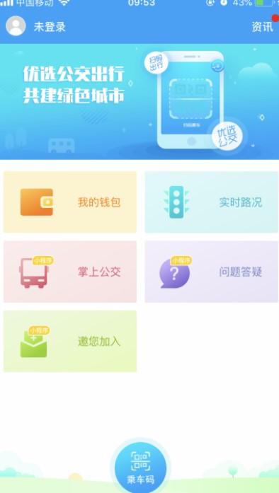 长沙公交车扫码支付怎么用