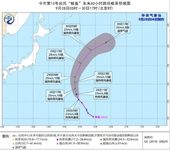 2020年13号台风鲸鱼最新消息 第13号台风鲸鱼路径图