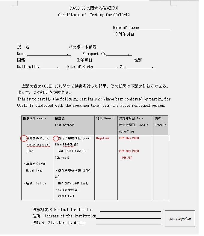 10月日本签证最新政策 入境隔离措施及手续变化