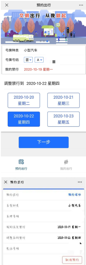 太原限行预约指南 2020太原限行最新信息