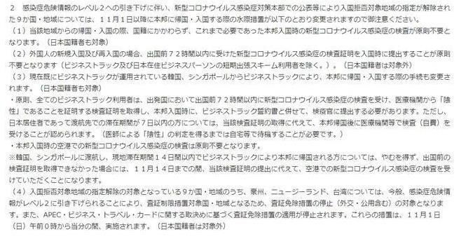 日本入境11月最新消息 哪些国家入境不需要核酸检测证明