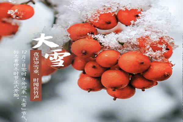 大雪节气是什么-有什么习俗