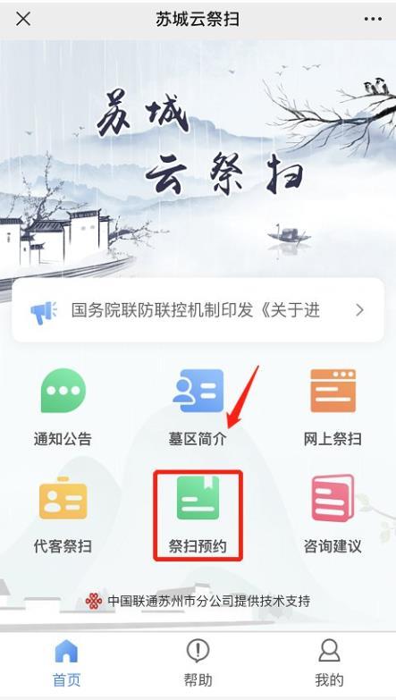 2020苏州冬至扫墓要预约吗-预约流程