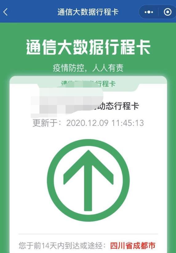 成都行程码怎么申请 变红可以坐飞机吗