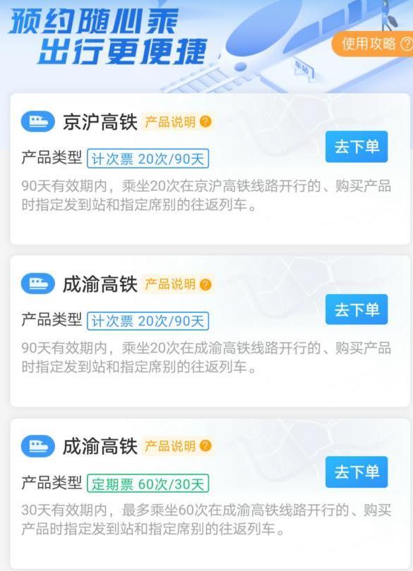 高铁计次票上线 值得买吗-能省多少钱
