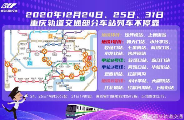 2021重庆元旦跨年交通管制措施