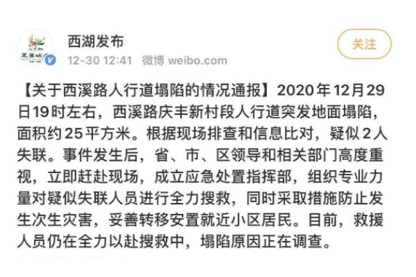 杭州西溪路塌陷最新消息 西溪路塌陷疑似2人失联