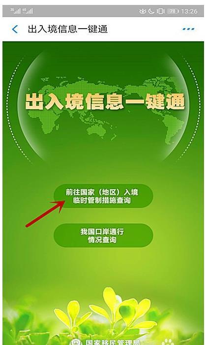 各国出入境政策查询 各国入境政策查询方式