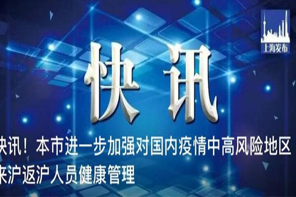 2021春节可以离开上海吗 上海最新隔离政策