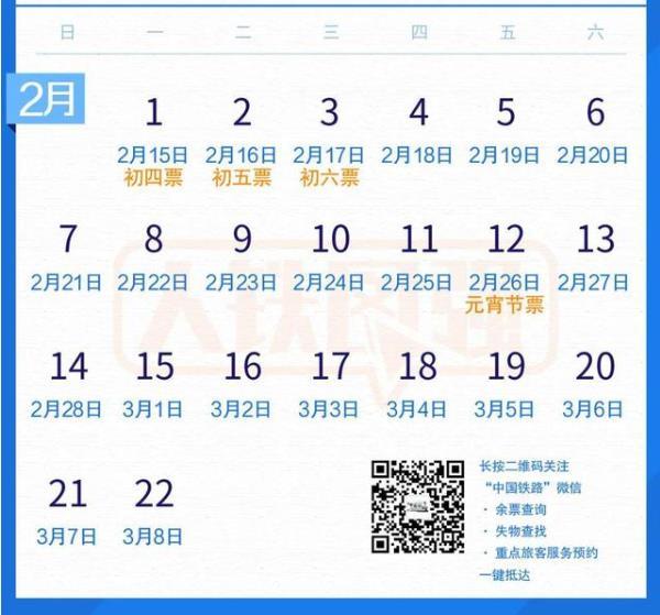 火车票预售期调整至15天 最新购票日历