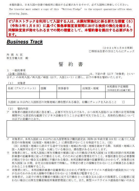 日本入境核酸检测要求最新2021