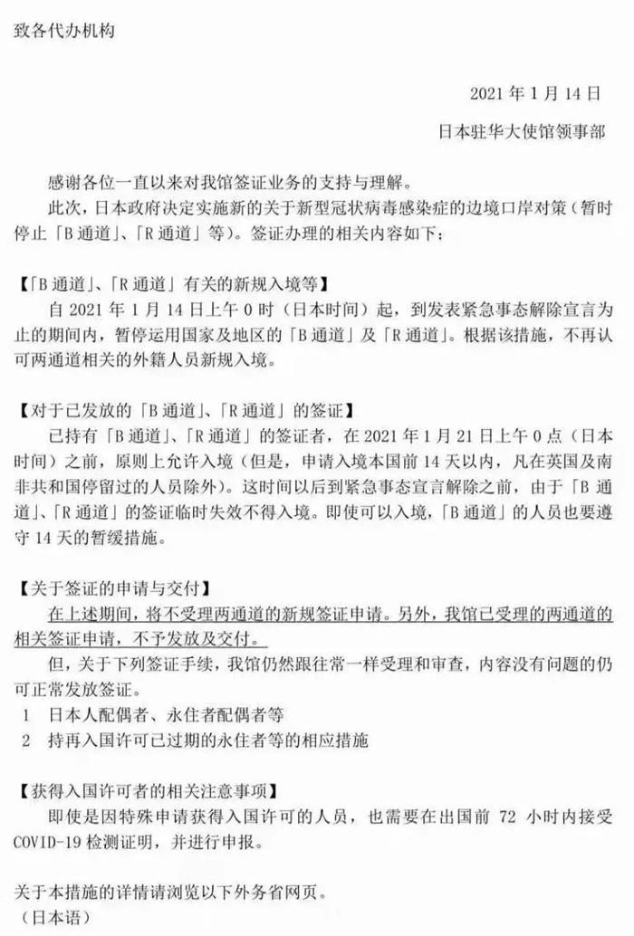 日本宣布禁止外国人入境 1月14日起日本停止发放B通道和R通道签证