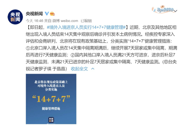 全国最新隔离政策汇总1月 广州14+7隔离政策什么意思