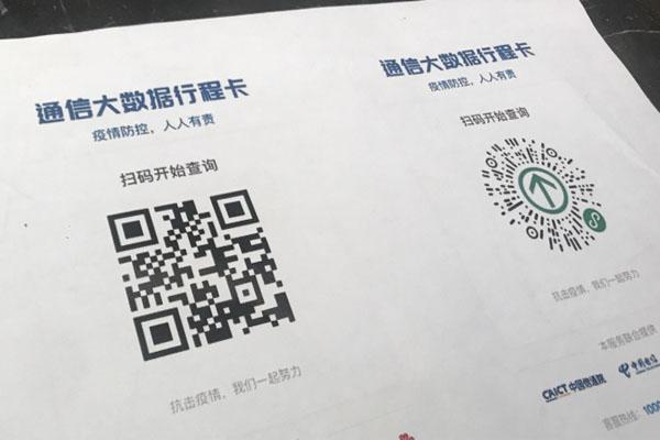 行程码是通过什么记录行程的 查不到行程数据怎么办