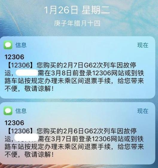 2021春运期间部分高铁列车因故停运 高铁列车停运最新公告