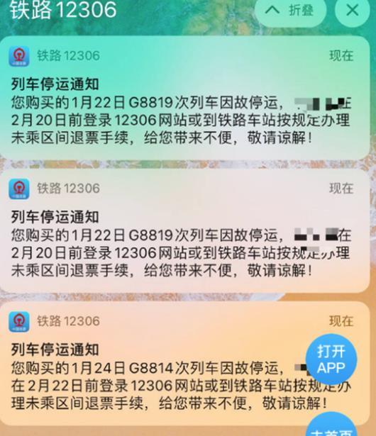 2021春运期间部分高铁列车因故停运 高铁列车停运最新公告