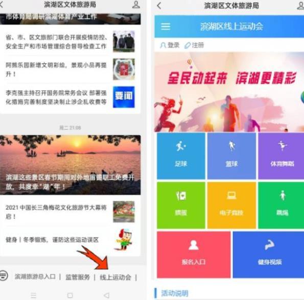 2021无锡滨湖线上运动会时间-报名-比赛项目