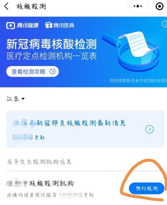 2021春节可以预约核酸检测吗 核酸检测怎么预约
