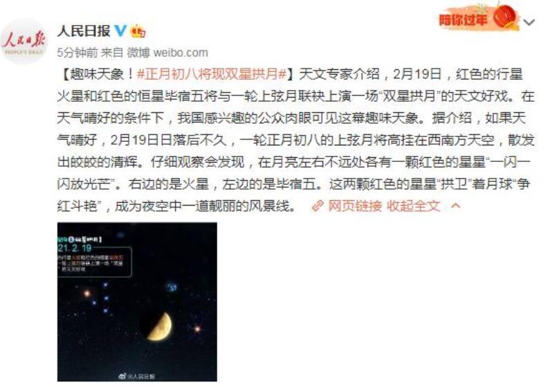 正月初八将现双星拱月 2021年天文奇观时间表