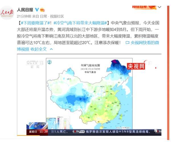 冷空气南下降温 各省市气候变化