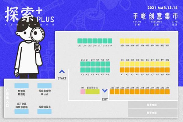 深圳手帐集市可以集章吗 2021深圳手帐集市好玩吗