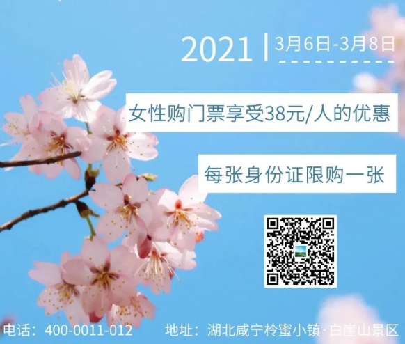 2021咸宁三八妇女节免费景区有哪些 妇女节咸宁门票优惠景区汇总