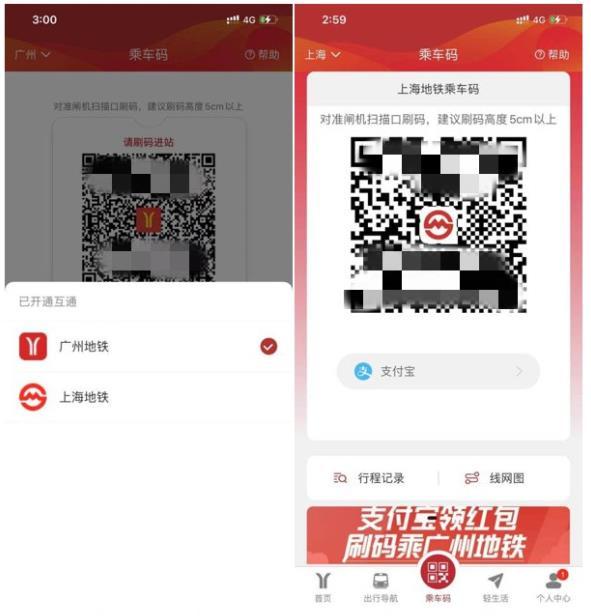 2021年3月5日起广东上海地铁乘车码一码通行-使用指南
