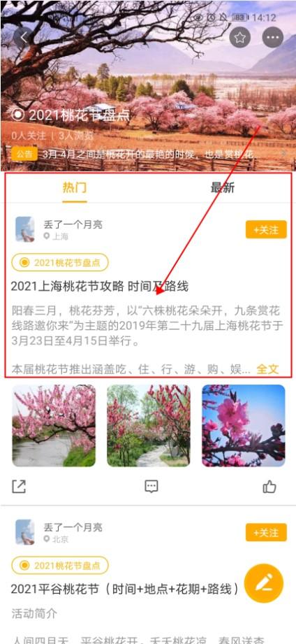 上海桃花节是几月几日2021年 附赏花路线