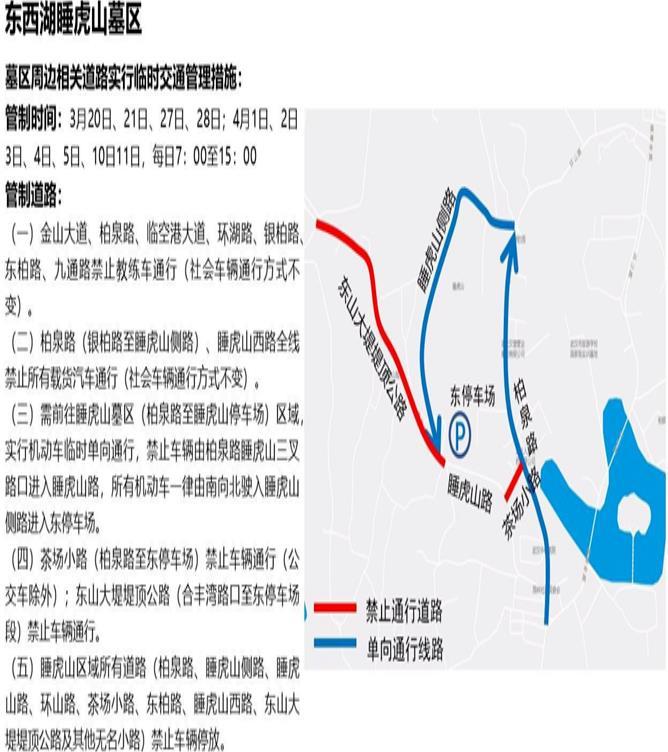 武汉限行时间规定2021年3月最新