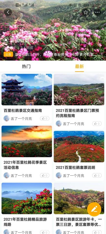 2021贵州毕节杜鹃花什么时候开